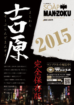 Yoshiwara2015_cover