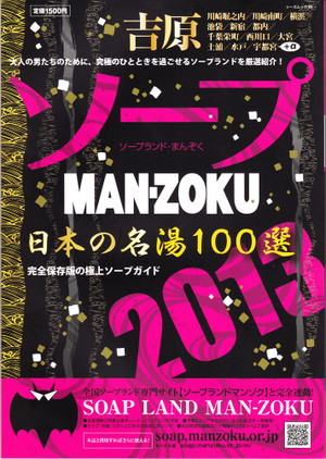 Soapmanzoku2013